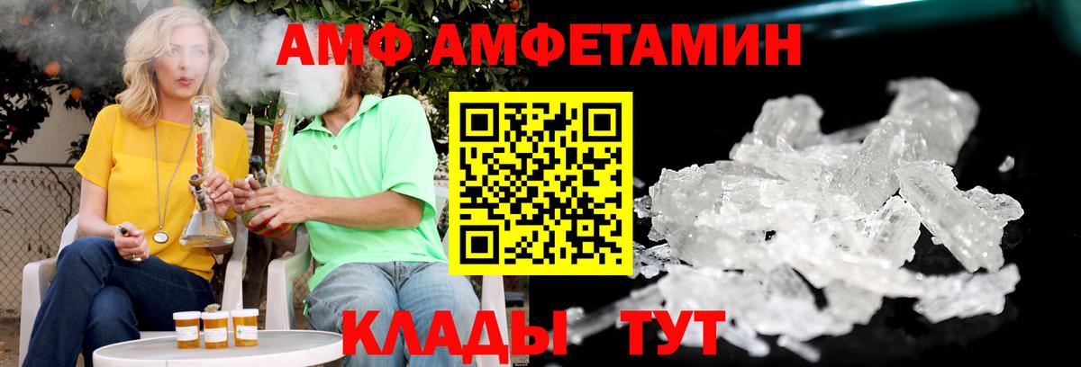 Amphetamine 98%  Вход с VPN  АМФ  Междуреченск  АМФЕТАМИН 