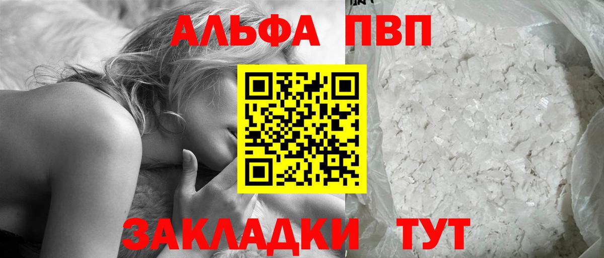 Alpha PVP мука Междуреченск