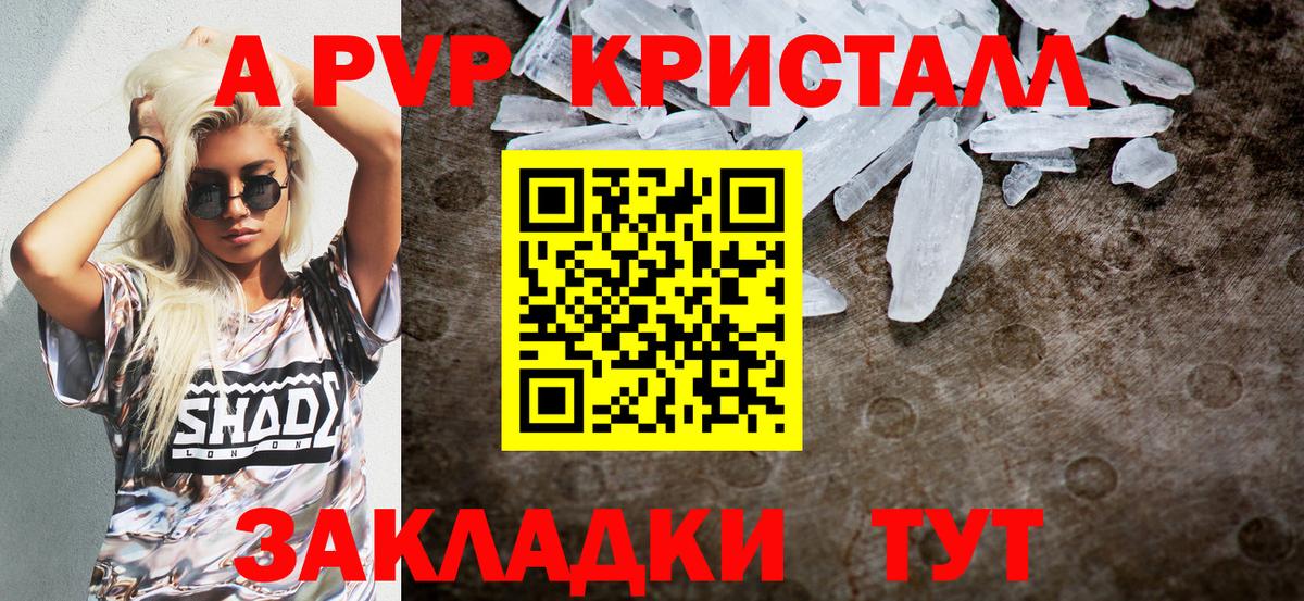 Междуреченск  Альфа ПВП Соль  Альфа ПВП Crystall  Вход с VPN 