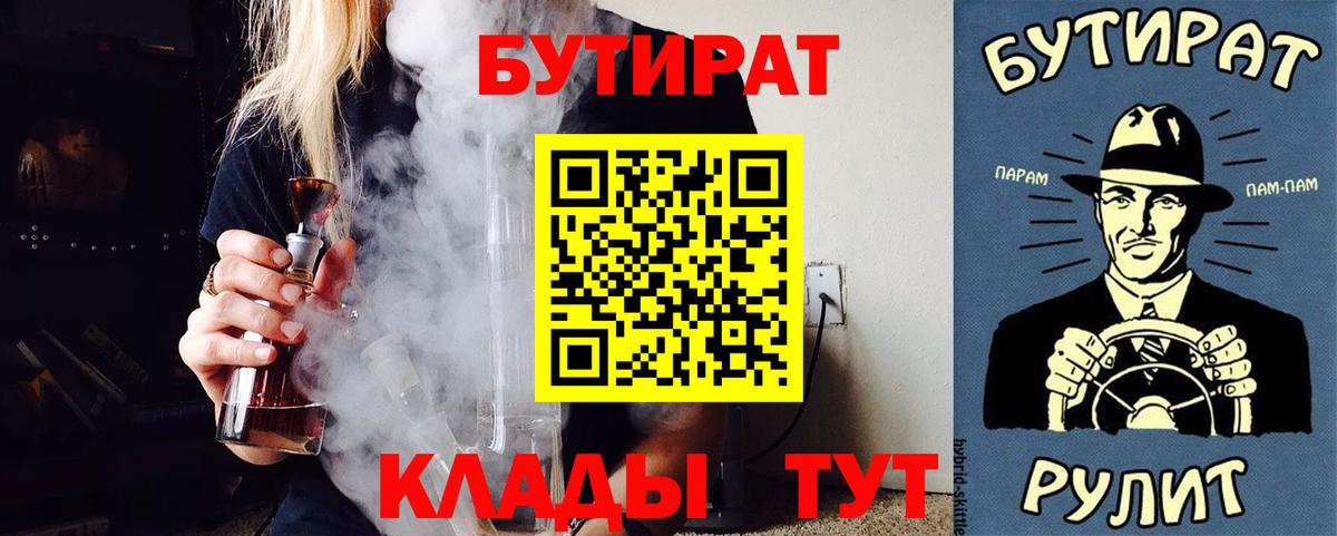 БУТИРАТ бутандиол  Вход с VPN  Бутират  Междуреченск 