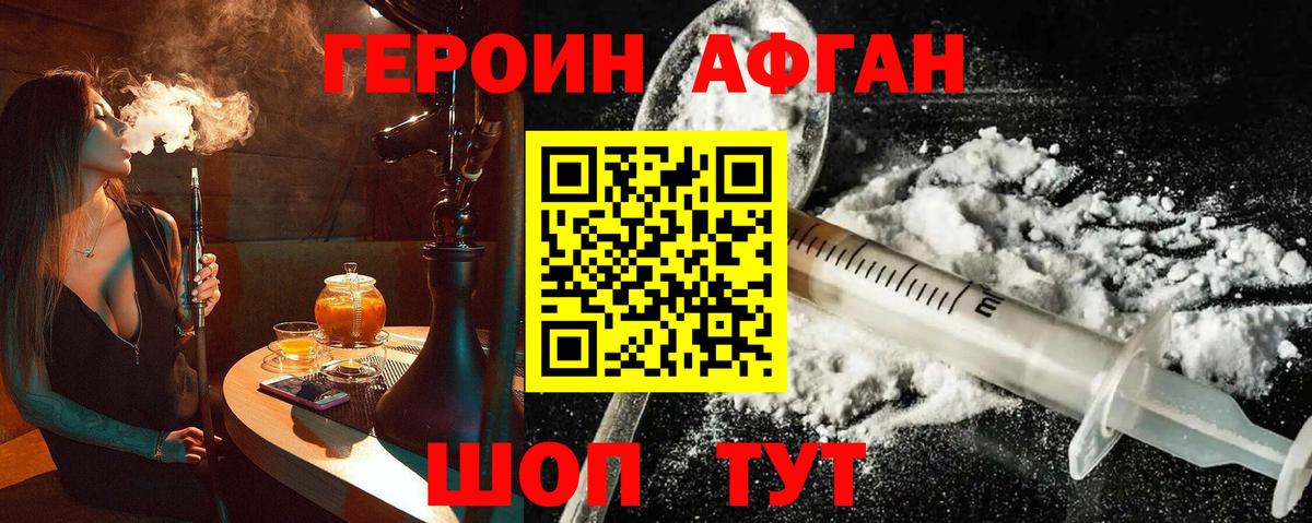 Героин Афган Междуреченск