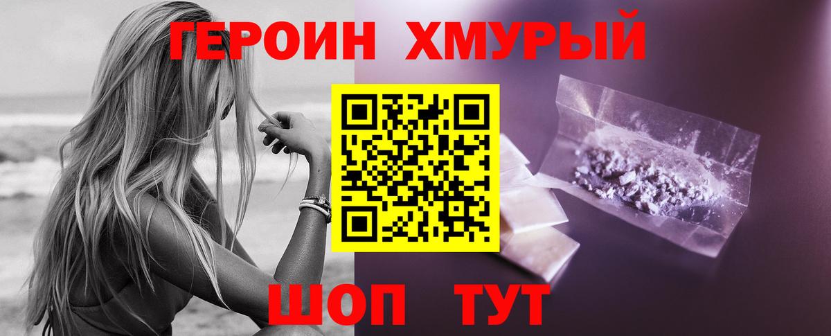 ГЕРОИН Heroin  Вход с VPN  Междуреченск 