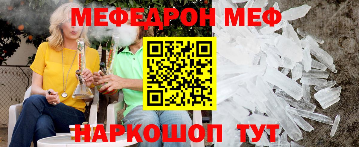 МЕФ мяу мяу  МЕФ VHQ  МЕФ  Меф  Вход с VPN  Междуреченск 