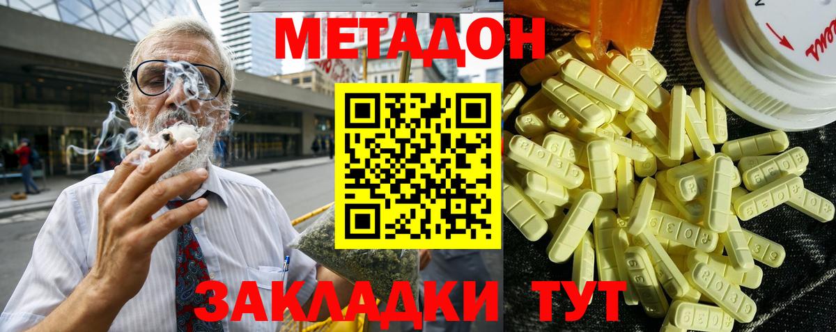 МЕТАДОН белоснежный  Вход с VPN  Междуреченск  МЕТАДОН кристалл 