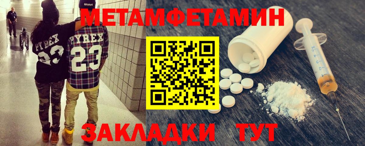 Метамфетамин  МЕТАМФЕТАМИН кристалл  Вход с VPN  Междуреченск 