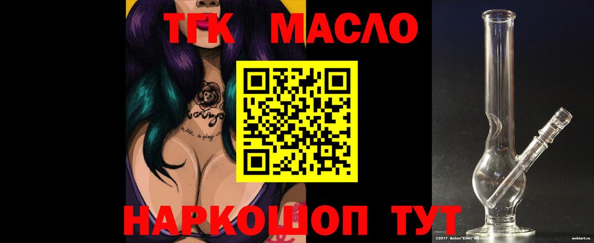 ТГК THC oil Междуреченск